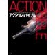 アクション・バイブル（マール社） [電子書籍]
