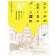 スケッチが上手くなるパース講座（マール社） [電子書籍]
