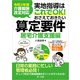 令和3年度介護報酬改定対応 実地指導はこれでOK！おさえておきたい算定要件【居宅介護支援編】（第一法規） [電子書籍]