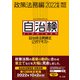 自治体法務検定公式テキスト 政策法務編 2022年度検定対応（第一法規） [電子書籍]