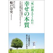 「死」が教えてくれた幸せの本質（ユサブル） [電子書籍]