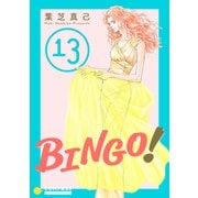 BINGO！（13）（コンパス） [電子書籍]