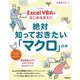 （改訂新版）Excel VBAをはじめるまえに絶対知っておきたい「マクロ」の本（技術評論社） [電子書籍]