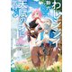 わしジジイ 、齢六十にして天賦の才に気付く（KADOKAWA） [電子書籍]