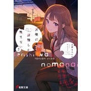 天使は炭酸しか飲まない2【電子特別版】（KADOKAWA） [電子書籍]