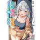 ひとつ屋根の下で暮らす完璧清楚委員長の秘密を知っているのは俺だけでいい。（KADOKAWA） [電子書籍]