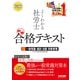 2022年度版 よくわかる社労士 別冊 合格テキスト 直前対策 一般常識・統計/白書/労務管理（TAC出版）（PHP研究所） [電子書籍]