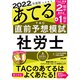 2022年度版 本試験をあてる TAC直前予想模試 社労士（TAC出版）（PHP研究所） [電子書籍]
