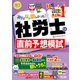 2022年度版 みんなが欲しかった！ 社労士の直前予想模試（TAC出版）（PHP研究所） [電子書籍]