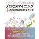 オープンソースではじめるプロセスマイニング Apromore完全ガイド（インプレス） [電子書籍]