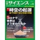 日経サイエンス2022年6月号（日経サイエンス） [電子書籍]