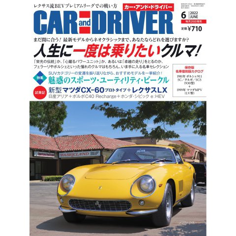 CAR and DRIVER(カーアンドドライバー) 2022年6月号（毎日新聞出版） [電子書籍]