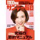サンデー毎日 2022年5/8・15合併号（毎日新聞出版） [電子書籍]