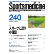 スポーツメディスン No.240（ブックハウス･エイチディ） [電子書籍]
