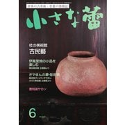 小さな蕾 No.647（創樹社美術出版） [電子書籍]