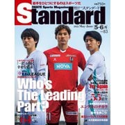 Standard岩手（スタンダード岩手） Vol.83 5-6月号（山口北州印刷） [電子書籍]
