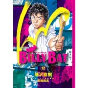 BILLY BAT（12）（講談社） [電子書籍]