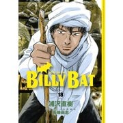 BILLY BAT（18）（講談社） [電子書籍]