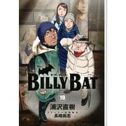 BILLY BAT（19）（講談社） [電子書籍]