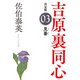 見番 決定版～吉原裏同心（3）～（光文社） [電子書籍]