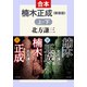 合本版 楠木正成（上・下） 新装版（中央公論新社） [電子書籍]
