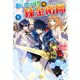 おいてけぼりの錬金術師 ： 2（双葉社） [電子書籍]