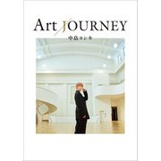 中島ヨシキ Art JOURNEY（双葉社） [電子書籍]