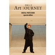 中島ヨシキ Art JOURNEY DIGITAL PHOTO BOOK special edition（双葉社） [電子書籍]