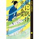 風に訊け 空也十番勝負（七）（文藝春秋） [電子書籍]
