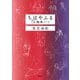 ちはやふる百人一首勉強ノート（講談社） [電子書籍]