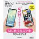 5日でできる！ はじめてのスマホ スタートブック（NHK出版） [電子書籍]