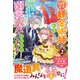 天才幼女錬金術師に転生したら、冷酷侯爵様が溺愛パパにチェンジしました！2（スターツ出版） [電子書籍]