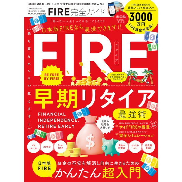 100％ムックシリーズ 完全ガイドシリーズ349 FIRE完全ガイド（晋遊舎） [電子書籍]