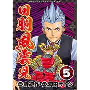 回胴風雲児5（ガイドワークス） [電子書籍]