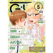 G-Lish2022年5月号 Vol.2（ジュリアンパブリッシング） [電子書籍]
