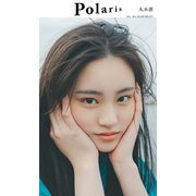 【デジタル限定】ポラリス 丸本凛（集英社） [電子書籍]