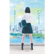 ジミー（VOYAGER（ボイジャー）） [電子書籍]