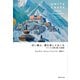 白い鶴よ、翼を貸しておくれ チベットの愛と戦いの物語（VOYAGER（ボイジャー）） [電子書籍]
