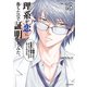 理系が恋に落ちたので証明してみた。（13）（フレックスコミックス） [電子書籍]