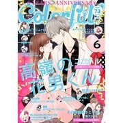 Colorful！ vol.73（Colorful！） [電子書籍]