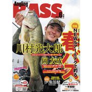 Angling BASS 2022年6月号（コスミック出版） [電子書籍]