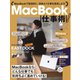 MacBook仕事術！2022（Monterey対応・最新版！）（スタンダーズ） [電子書籍]