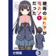 継母の連れ子が元カノだった【分冊版】 3（KADOKAWA） [電子書籍]