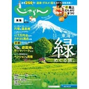 東海じゃらん 2022年6月号（リクルート） [電子書籍]