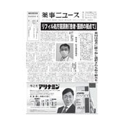 薬事ニュース 2022/04/29（薬事ニュース社） [電子書籍]