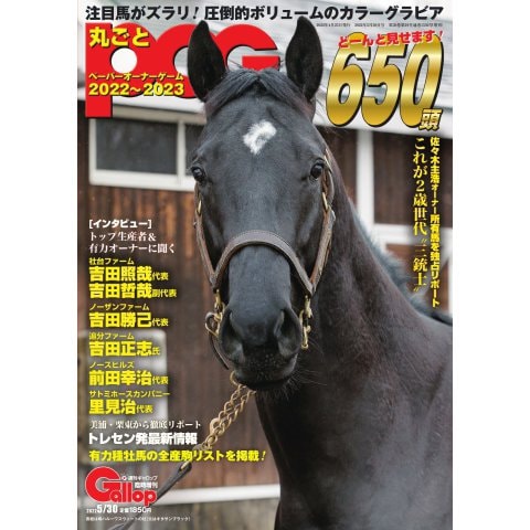 週刊Gallop（ギャロップ） 臨時増刊 丸ごとPOG 2022～2023（サンケイスポーツ） [電子書籍]