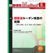 映像情報メディカル 通巻977号（産業開発機構） [電子書籍]