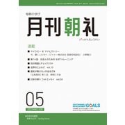 月刊朝礼 2022年5月号（コミニケ出版） [電子書籍]