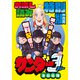 サンダー3 お試し読み特別版（講談社） [電子書籍]