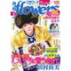 月刊flowers 2022年6月号（2022年4月28日発売）【電子版特典付き】（小学館） [電子書籍]